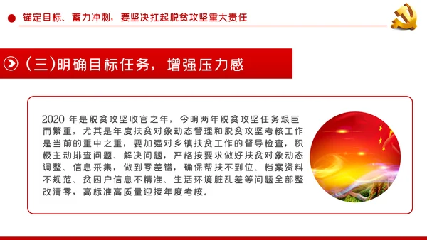锚定目标蓄力冲刺决战决胜脱贫攻坚PPT模板