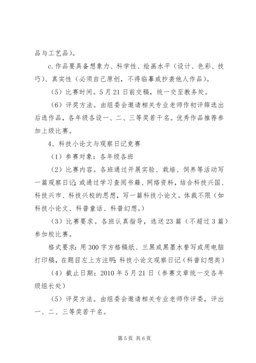 阳岳一中科技创新活动方案.docx