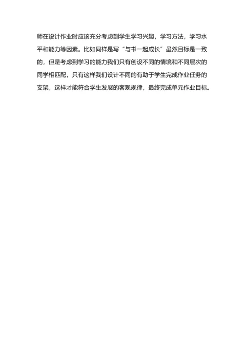 “双减”背景下初中英语学科单元整体作业设计.docx