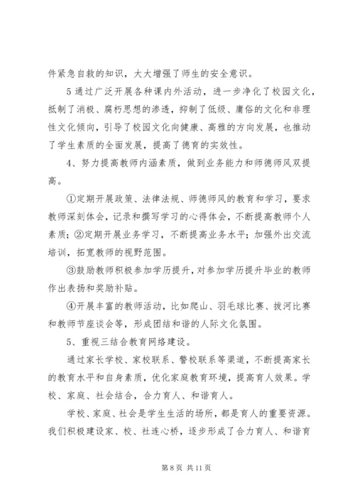 学校园文化建设汇报.docx