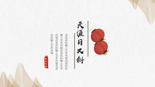 金色普通的中国风通用PPT模板