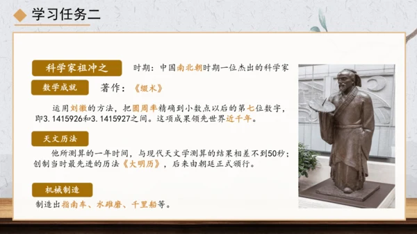 第20课 三国两晋南北朝时期的科技与文化 课件