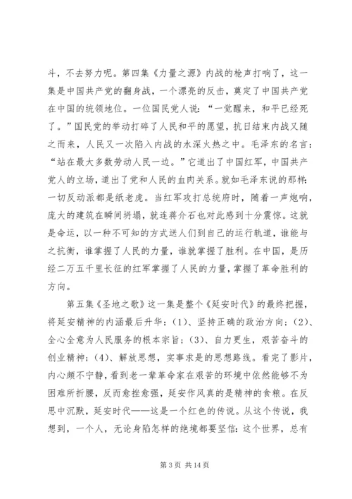 信仰的力量观延安时代有感.docx