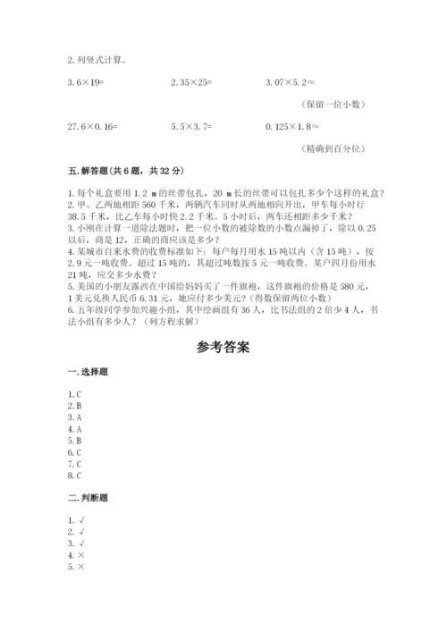 小学五年级上册数学期末测试卷及参考答案【a卷】.docx