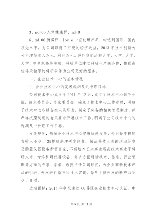 亚玻公司企业技术中心申请报告.docx