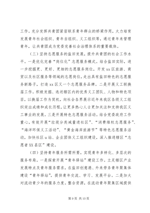 团区委工作报告材料.docx