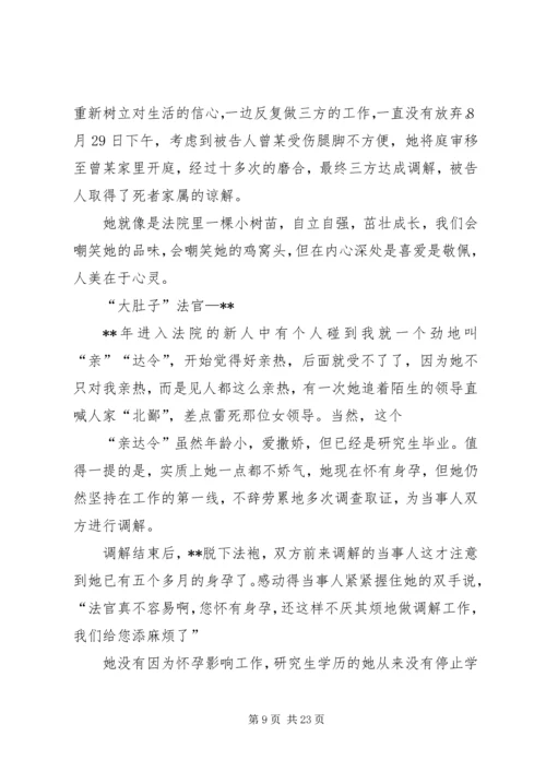 先进个人事迹材料（法院）五篇 (2).docx