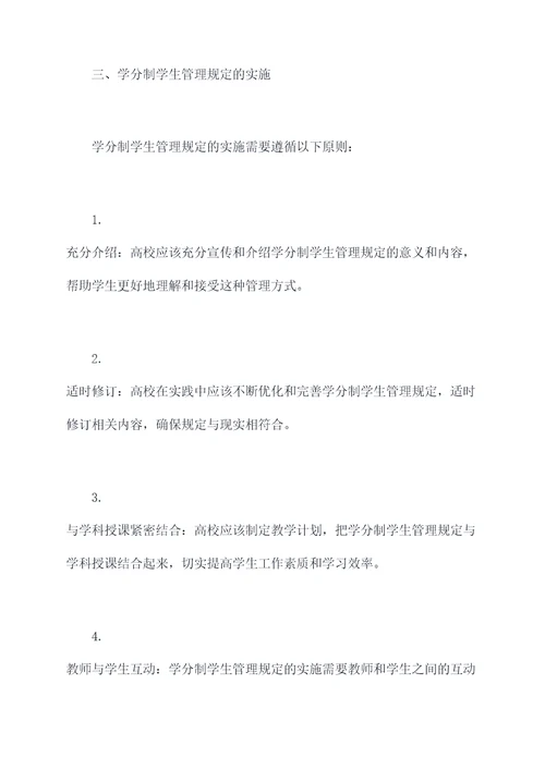 学分制学生管理规定
