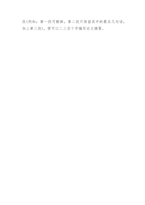 孟子的民本思想与以德治国论文摘要.docx