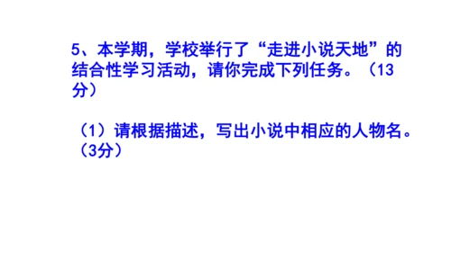 九上语文综合性学习《走进小说天地》梯度训练1课件