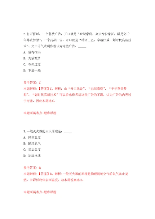 江西省寻乌县面向社会公开招聘13名县城市投资经营集团有限公司工作人员模拟训练卷第4版