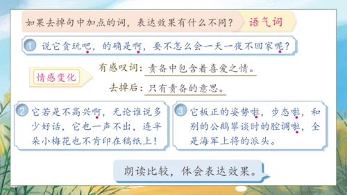 【核心素养】部编版语文四年级下册-语文园地四（课件）
