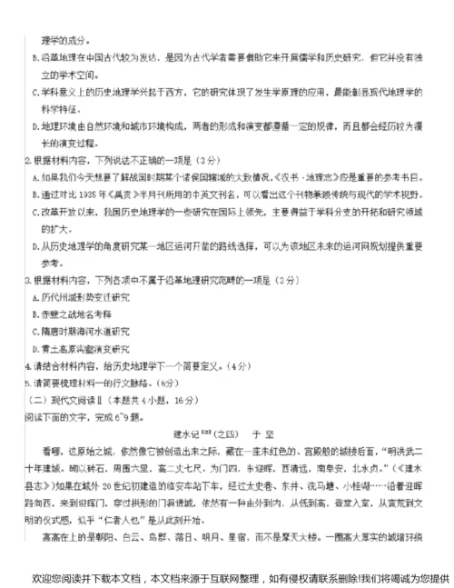 2020年(全国新高考I卷)高考语文试题带答案5.docx