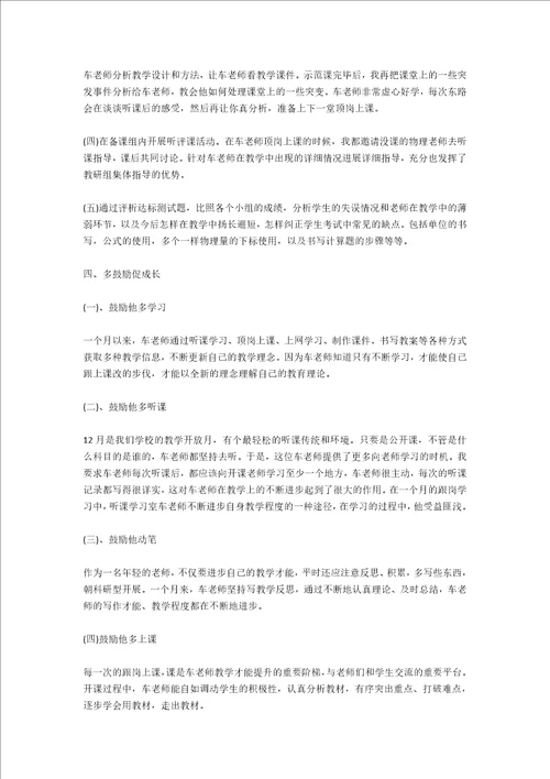2020教师跟岗培训心得体会五篇