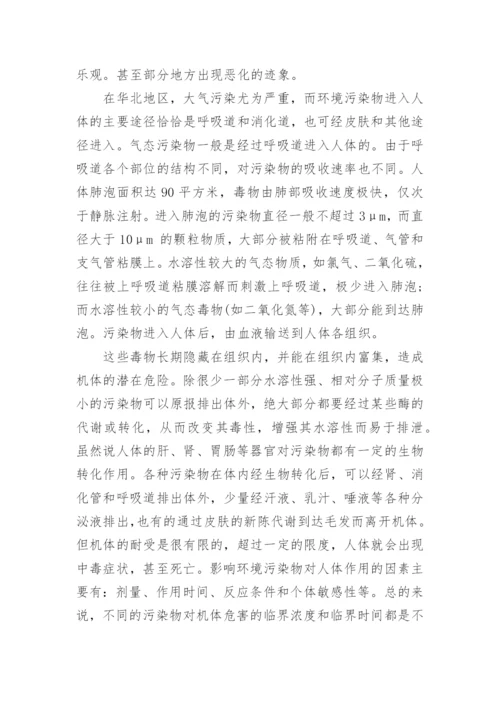 生存环境与生活健康的论文.docx