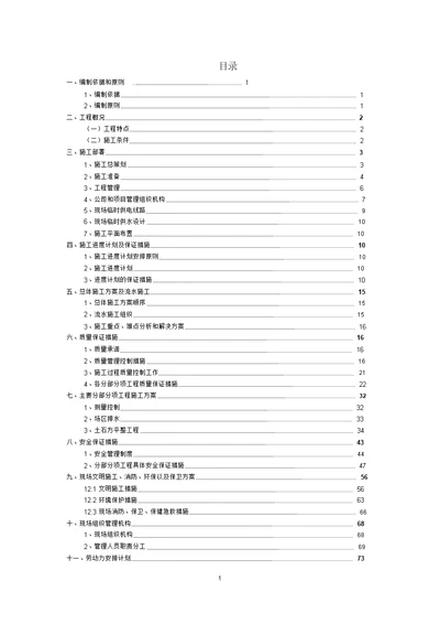 土石方工程施工组织设计