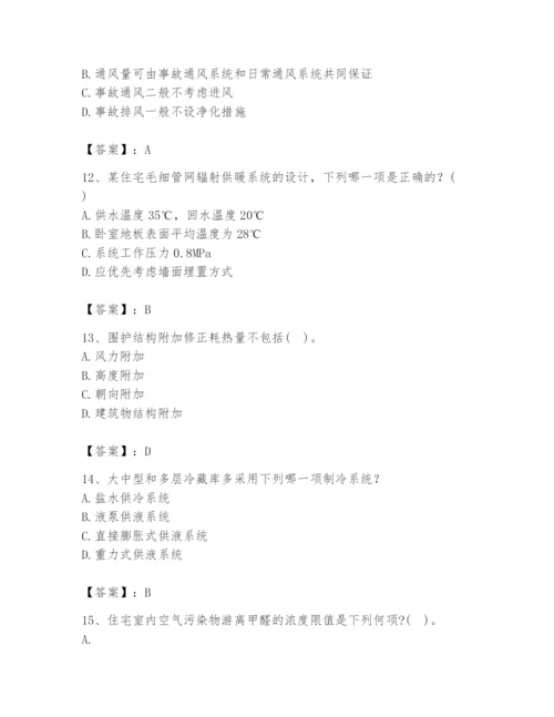 公用设备工程师之专业知识（暖通空调专业）题库（夺冠）.docx