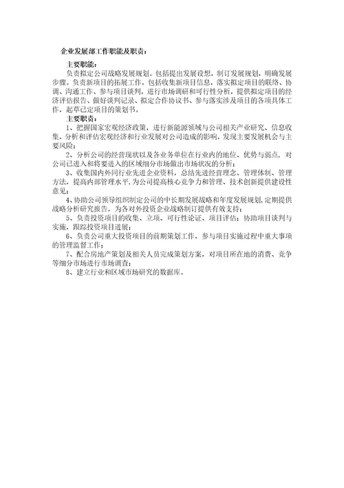 新能源公司组织架构及部门职责修改稿共7页