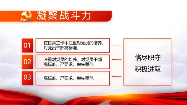 支部有决心致富有信心党建党支部动态PPT模板