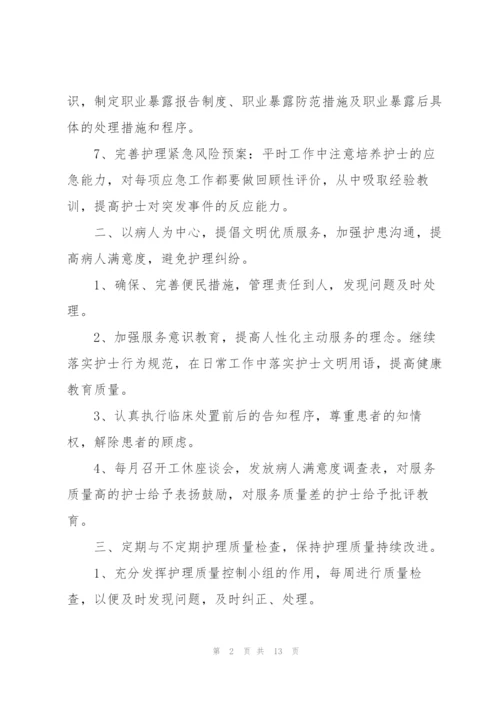 护士长年度优秀工作计划5篇.docx