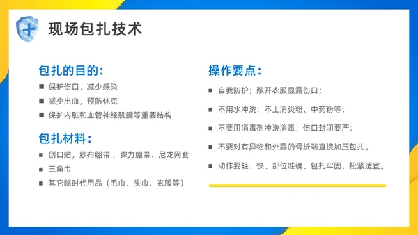 简约风创伤急救知识培训PPT模板