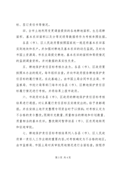 耕地保护工作方案（市）.docx