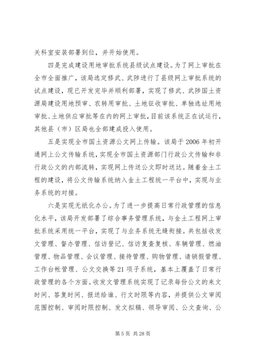 国土资源调研报告.docx