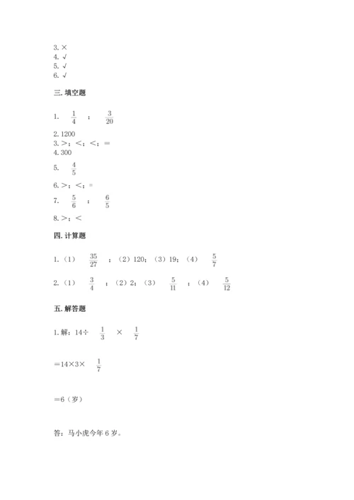 苏教版六年级上册数学第三单元 分数除法 测试卷附答案（能力提升）.docx