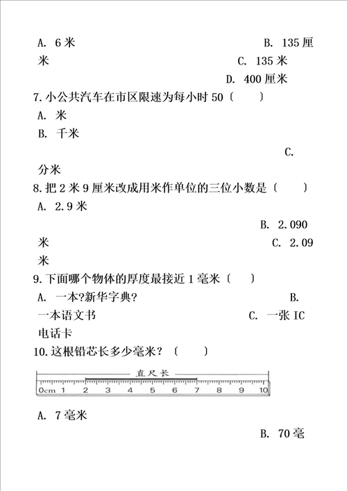 最新版二年级上册数学章节测试1.长度单位人教新课标