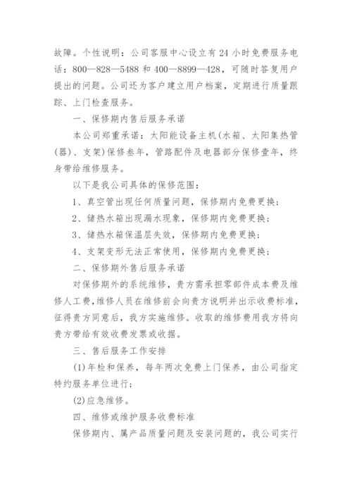 商品售后服务方案5篇.docx