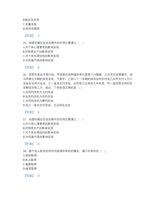2022年山东省国家电网招聘之法学类点睛提升题库a4版打印.docx