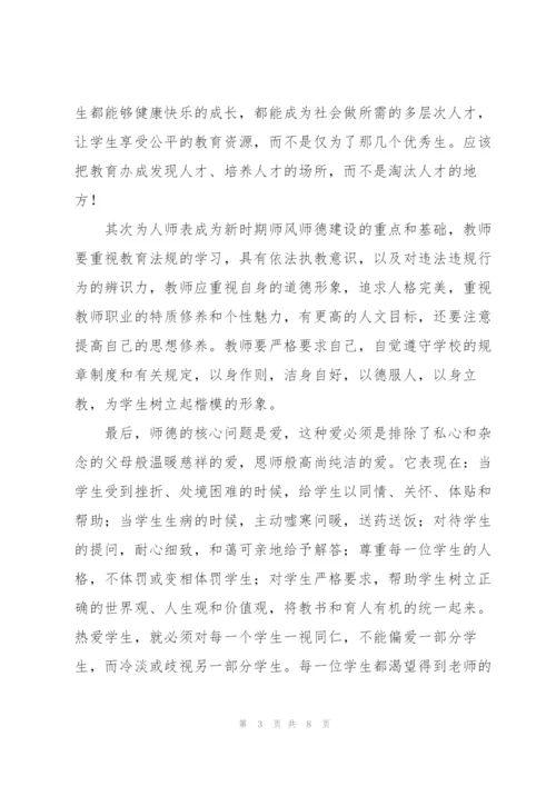 教师个人教育法规学习心得体会精品范文.docx