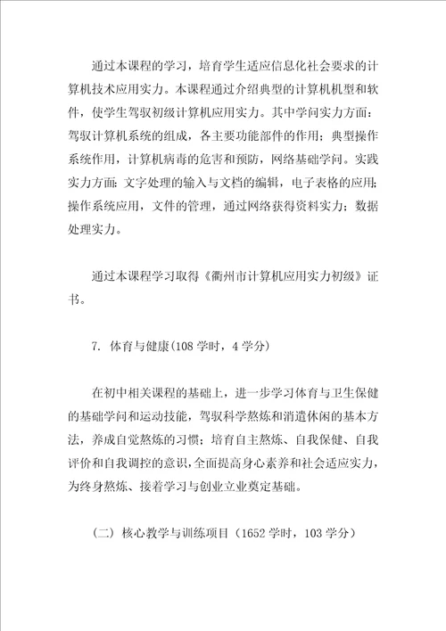 中职数控教学计划