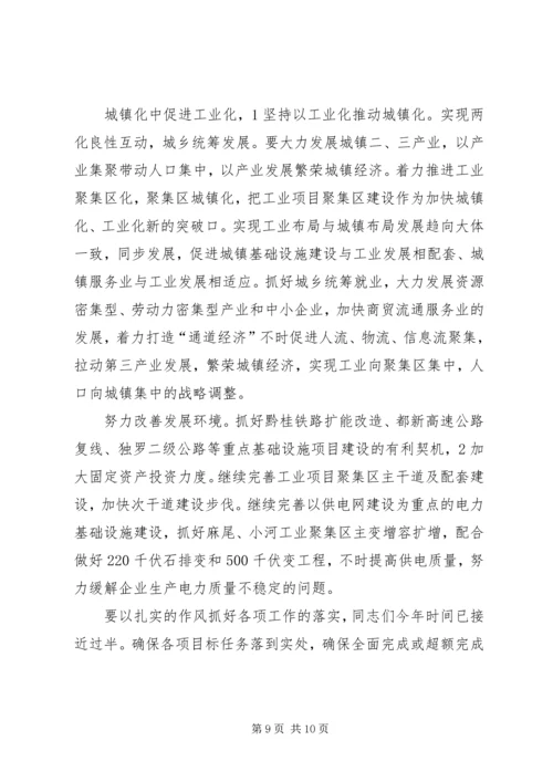 县工业经济暨招商引资发言稿.docx