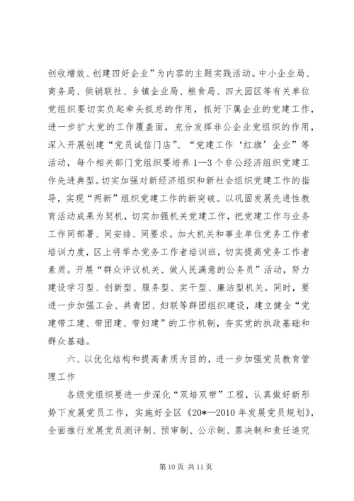 区委工作会议上的讲话（区）.docx