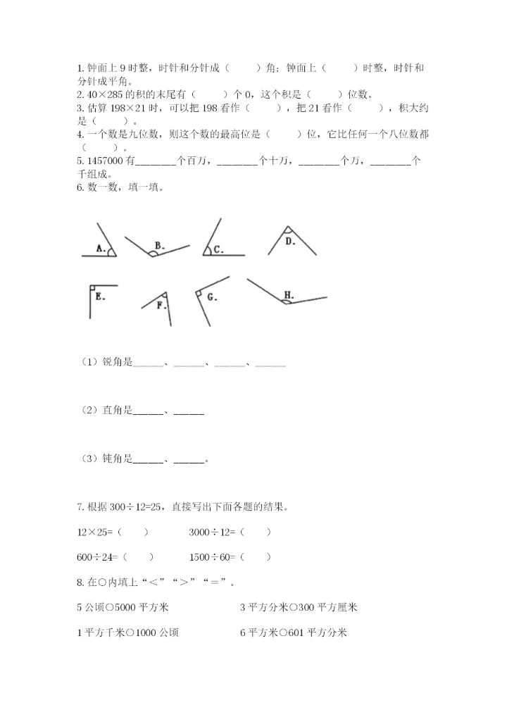 人教版四年级上册数学 期末测试卷【实验班】.docx
