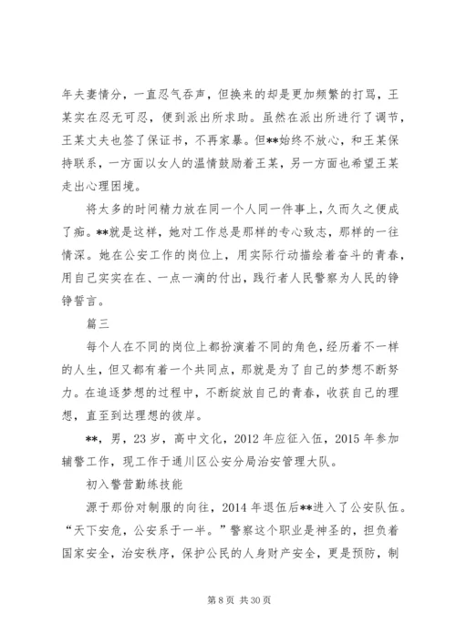 优秀辅警先进事迹材料七篇.docx
