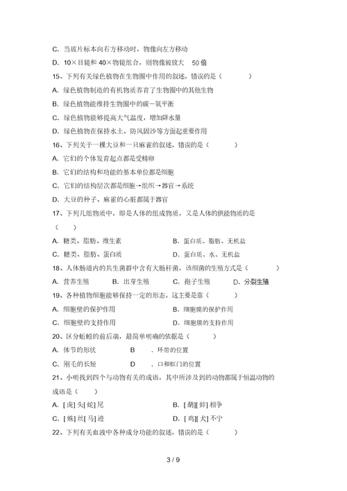 2021年苏教版九年级生物上册期末考试题【及答案】