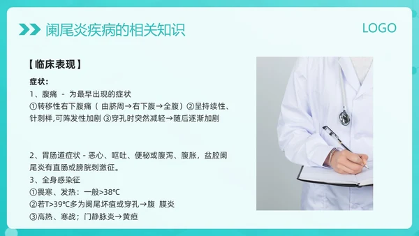 绿色简约阑尾炎护理查房PPT模板宣传PPT动态PPT