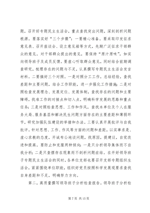 党建学习实践科学发展分析总结.docx