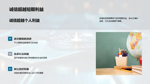诚信生活指南
