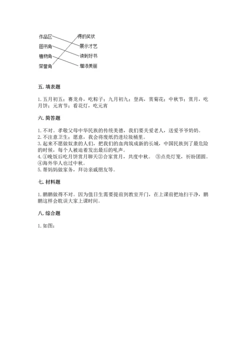 二年级上册道德与法治 期中测试卷【中心小学】.docx