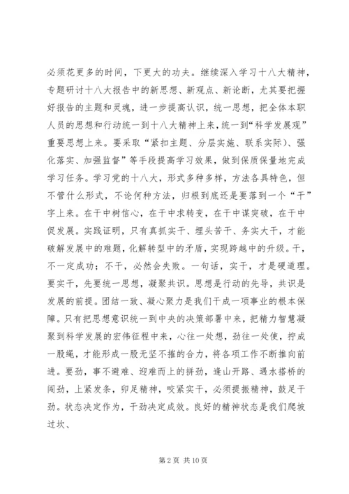 学习十八大精神心得体会(4300字).docx