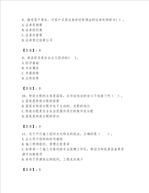 2023年河南省初极经济师题库附答案（满分必刷）