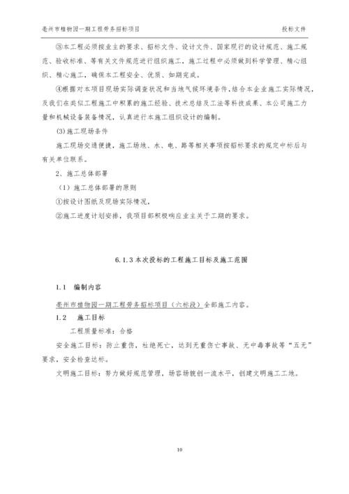 园林绿化劳务技术标.docx