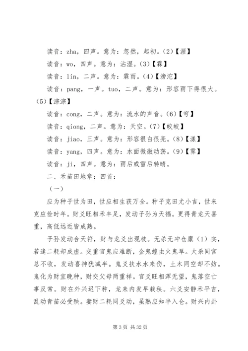 卜筮全书卷之五.docx