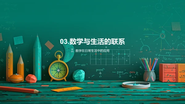 数学实用美学讲座PPT模板