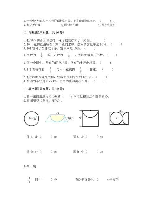 人教版小学六年级上册数学期末测试卷带下载答案.docx