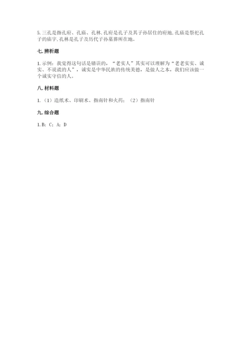 五年级上册道德与法治第四单元骄人祖先 灿烂文化测试卷精品【全优】.docx