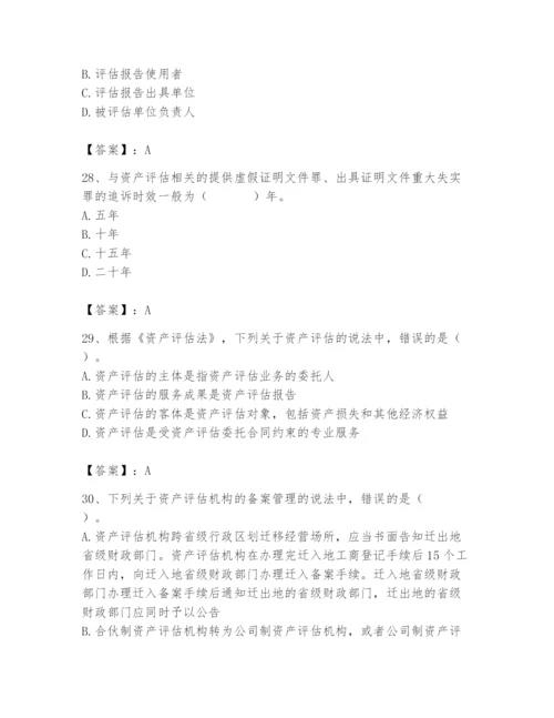 资产评估师之资产评估基础题库精品【夺分金卷】.docx